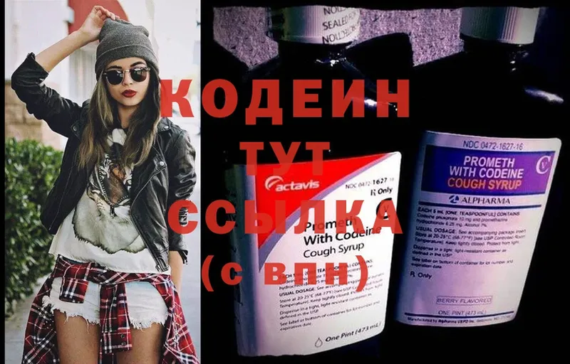 Кодеиновый сироп Lean Purple Drank  Десногорск 